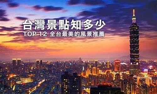 台湾旅游攻略自由行5天免费,台湾旅游攻略
