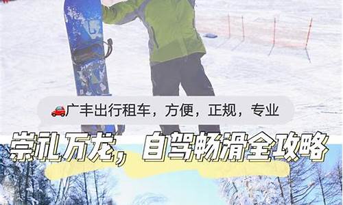 万龙滑雪场 攻略_万龙滑雪自驾游攻略