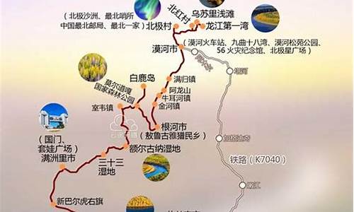 漠河旅游路线图高清_去漠河旅游路线