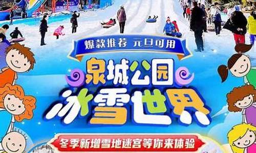 泉城公园冰雪节门票_济南泉城公园滑雪场还营业吗