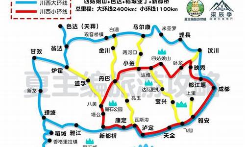 川西旅游攻略最佳线路五天_川西旅游路线推荐