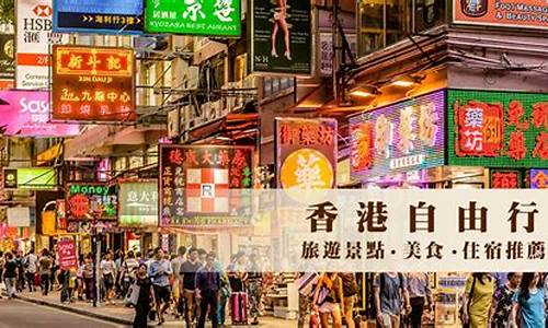 香港自由行路线推荐_香港自由行路线