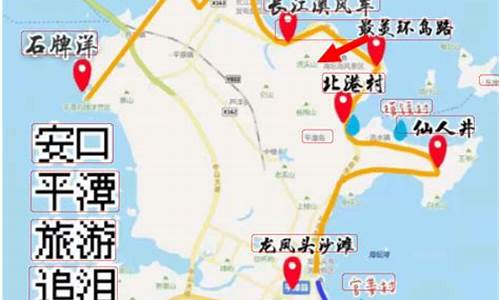 平潭岛2天一夜自驾攻略,平潭岛自驾游路线