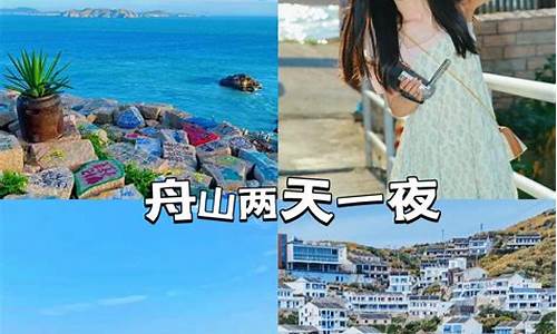 舟山自助游自由行旅游攻略_舟山攻略自助游两天