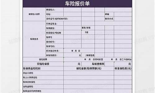 2021汽车保险价格一览表-汽车保险报价大全