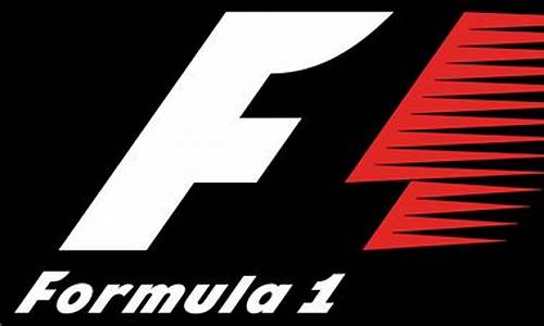 f1赛车百度百科-f1汽车赛的全称是