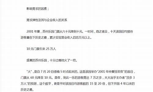 公园门票降价或涨价的启示-公园门票涨价降价的启示