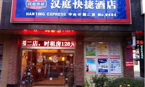 上海中山公园店汉庭-上海中山公园酒店预订