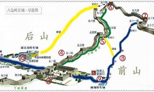 八达岭长城最佳路线及攻略-北京八达岭长城路线